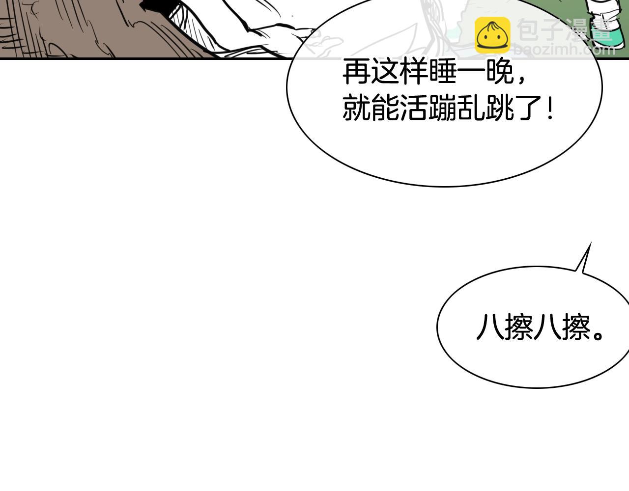🍻泛泛之辈 第163话 十二气门 第46页