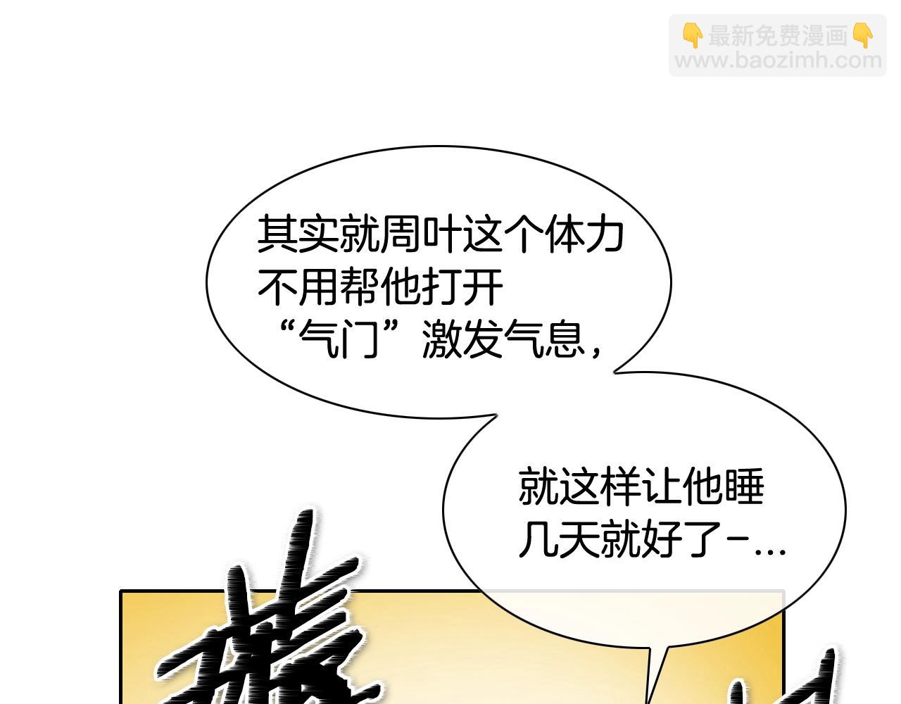 🍻泛泛之辈 第163话 十二气门 第47页