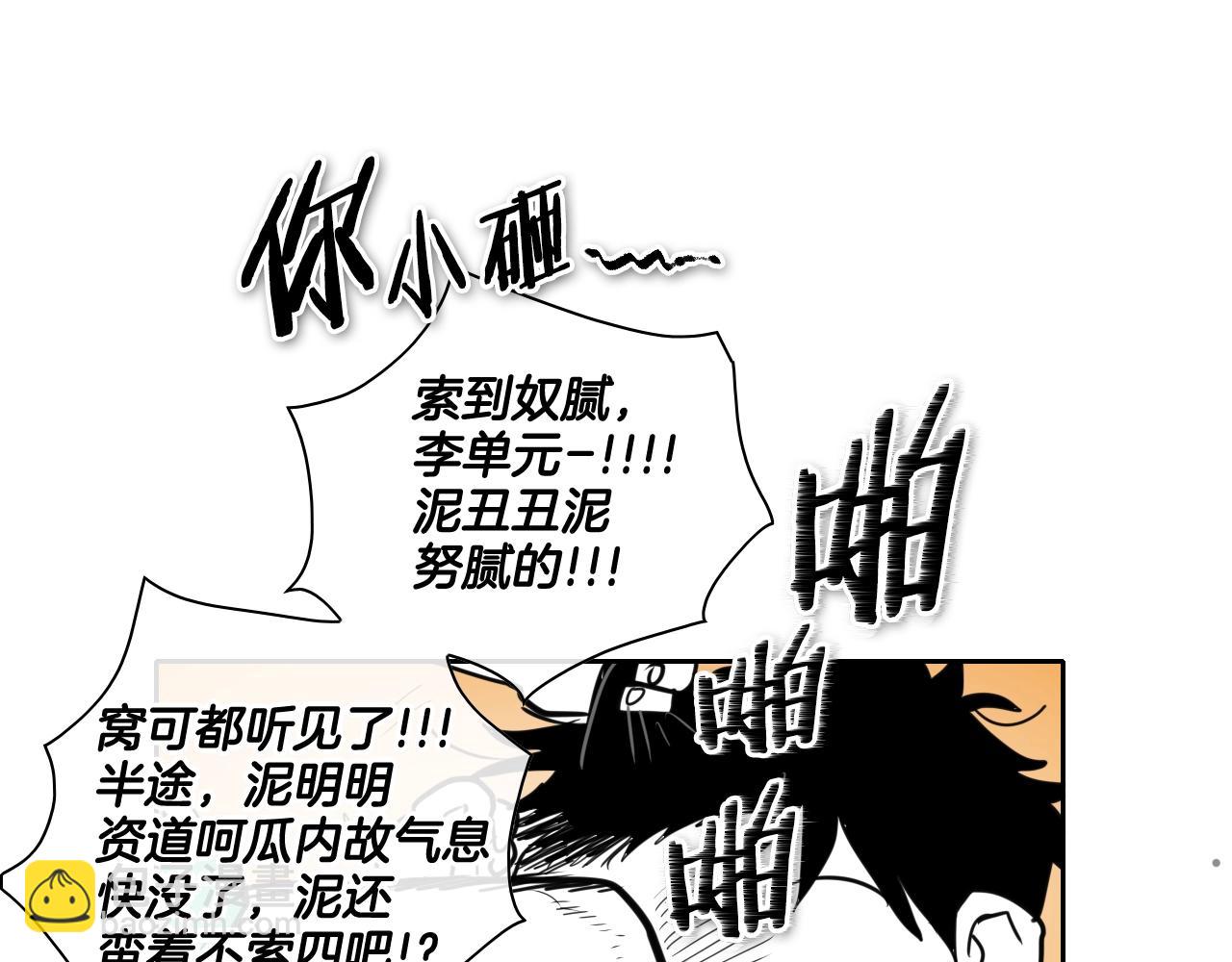 🍻泛泛之辈 第163话 十二气门 第50页