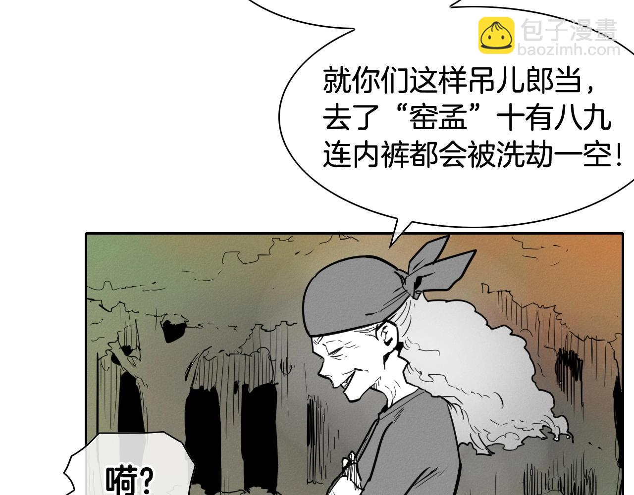 🍻泛泛之辈 第165话 不夜城 第37页