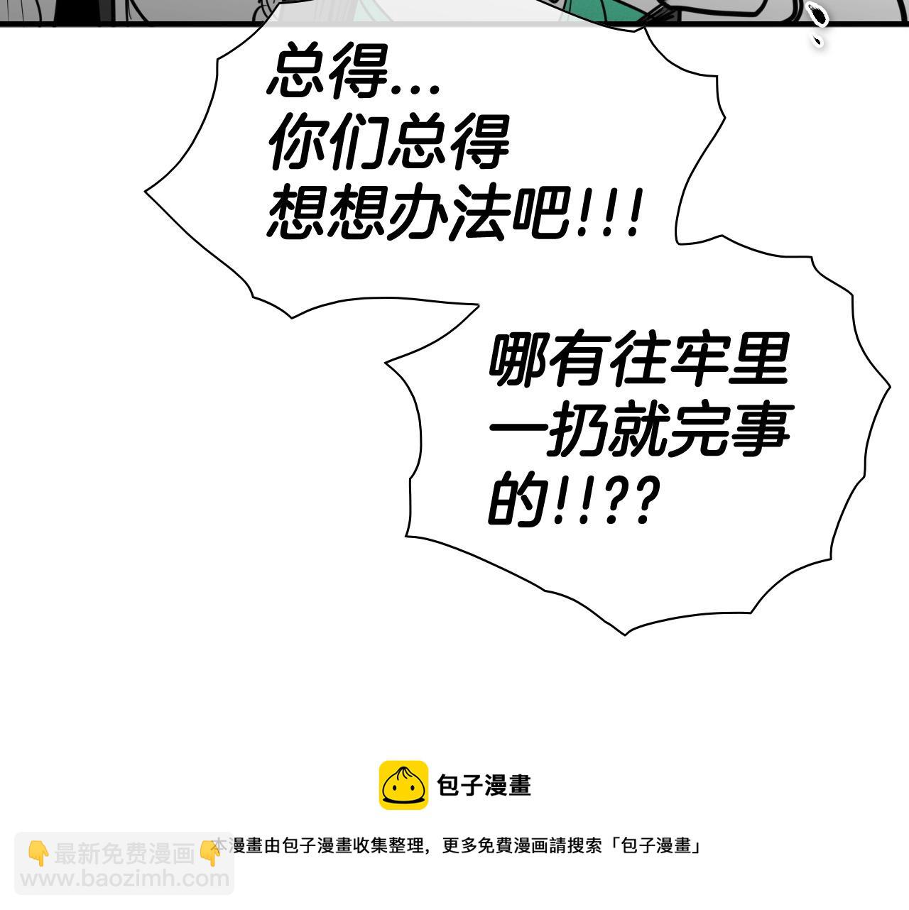 🍻泛泛之辈 第167话 我们是逃犯！ 第41页