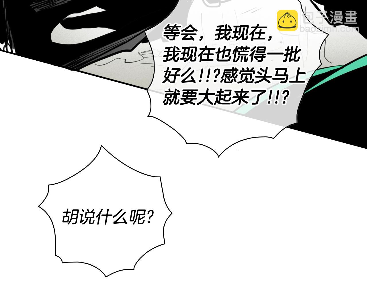 🍻泛泛之辈 第167话 我们是逃犯！ 第7页
