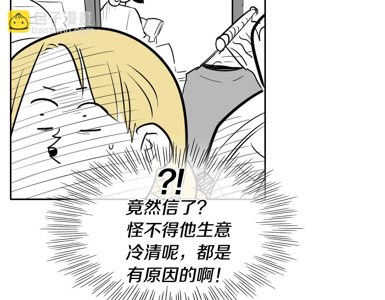 🍻泛泛之辈 第169话 老潮了 第38页