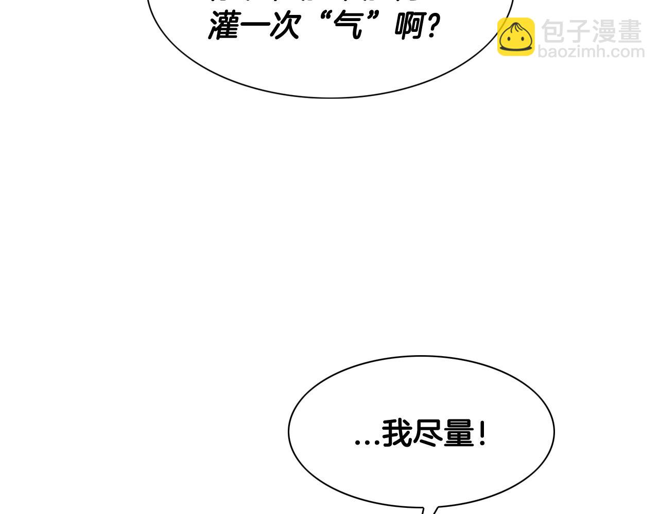 🍻泛泛之辈 第169话 老潮了 第42页