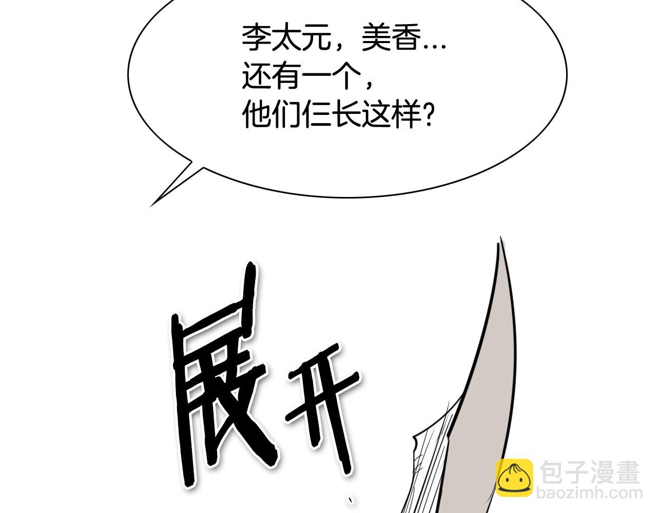 🍻泛泛之辈 第169话 老潮了 第5页