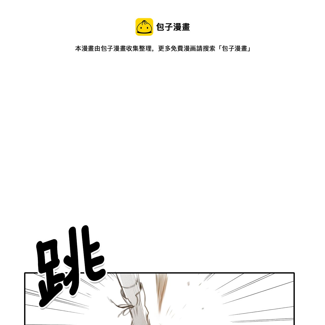 🍻泛泛之辈 第18话 金术技士 第1页