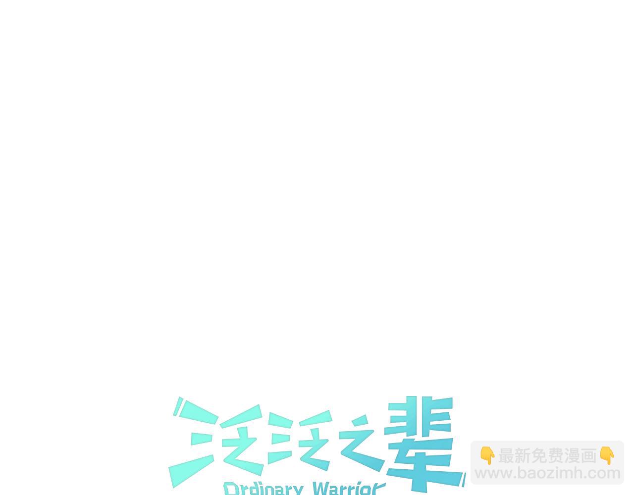 🍻泛泛之辈 第18话 金术技士 第14页