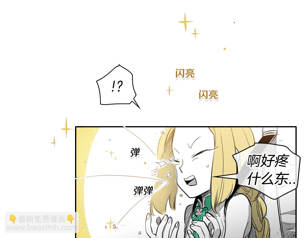 🍻泛泛之辈 第18话 金术技士 第17页