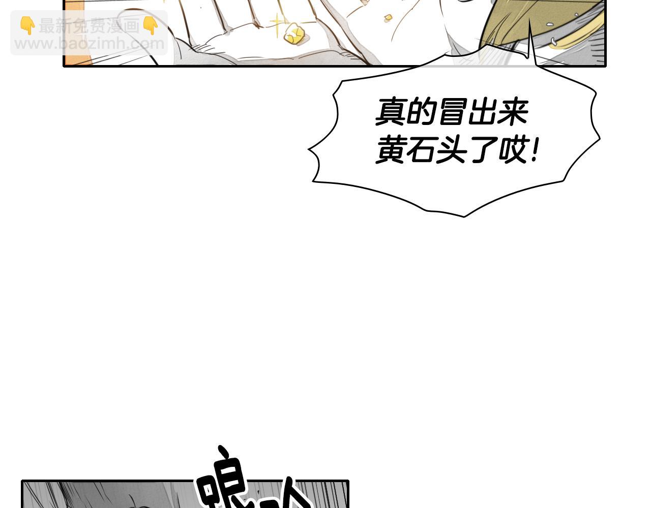 🍻泛泛之辈 第18话 金术技士 第19页