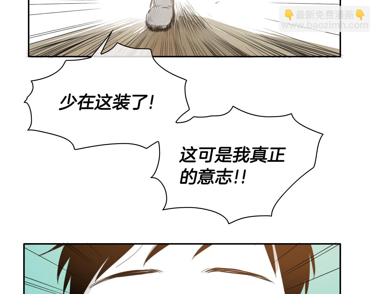 🍻泛泛之辈 第18话 金术技士 第2页