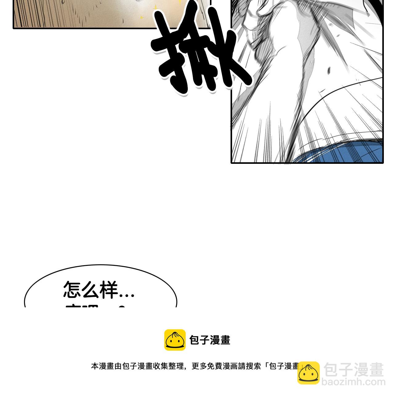 🍻泛泛之辈 第18话 金术技士 第21页