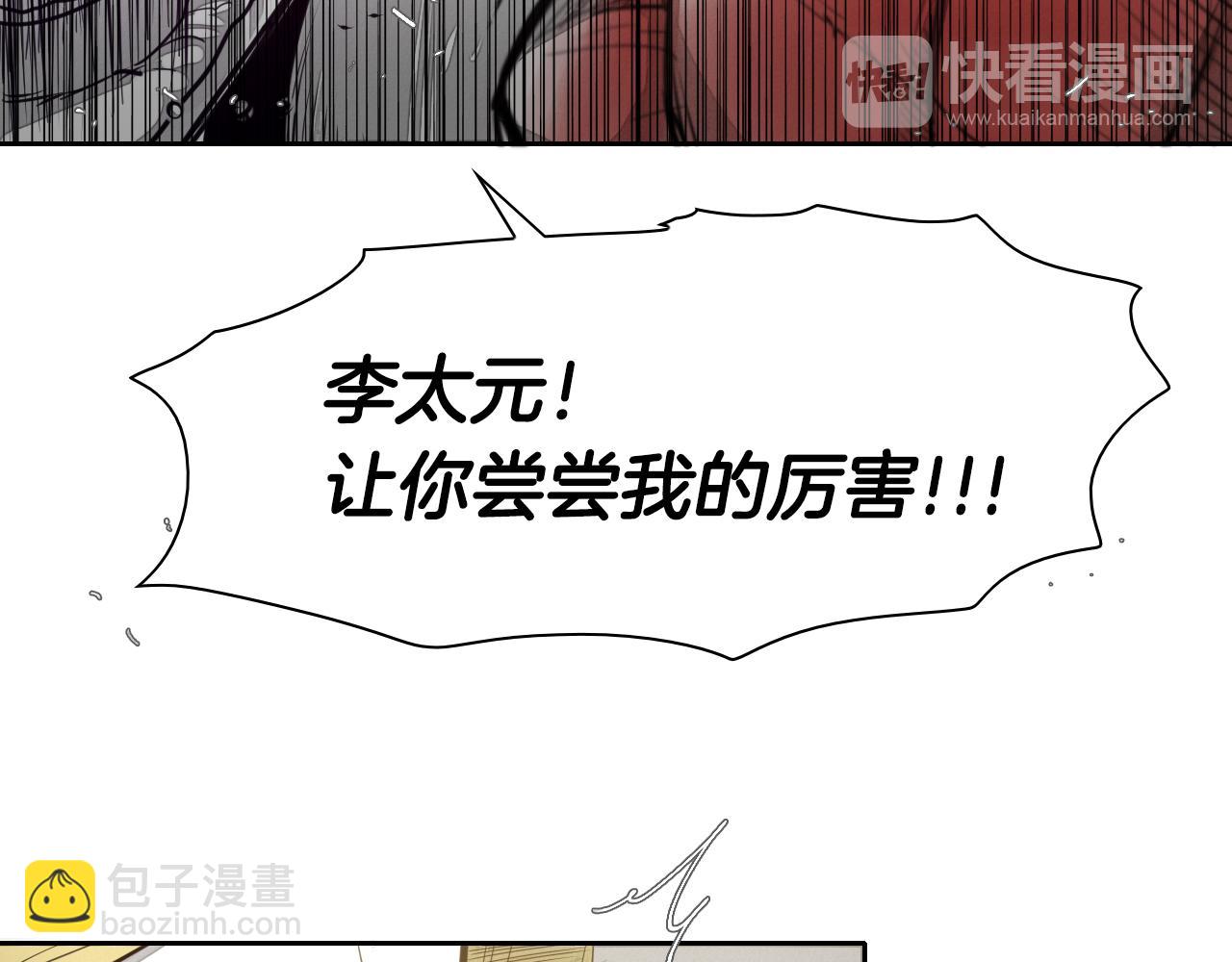 🍻泛泛之辈 第18话 金术技士 第25页