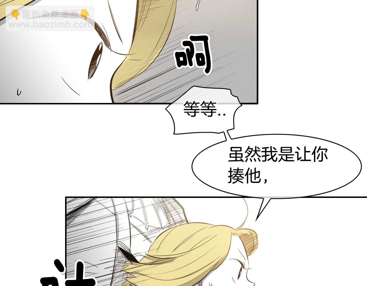 🍻泛泛之辈 第18话 金术技士 第26页