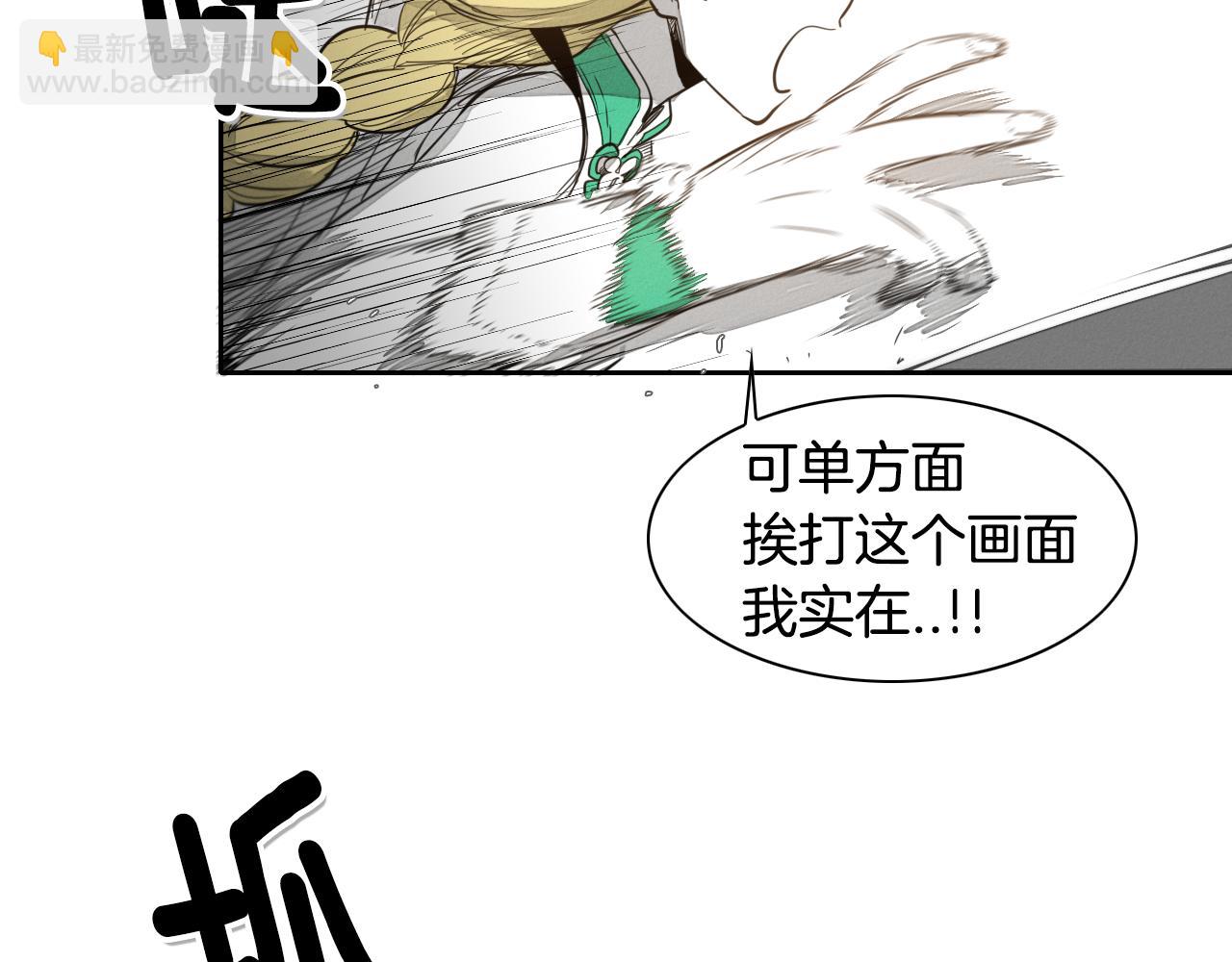 🍻泛泛之辈 第18话 金术技士 第27页