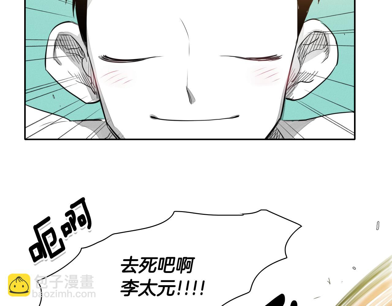 🍻泛泛之辈 第18话 金术技士 第3页