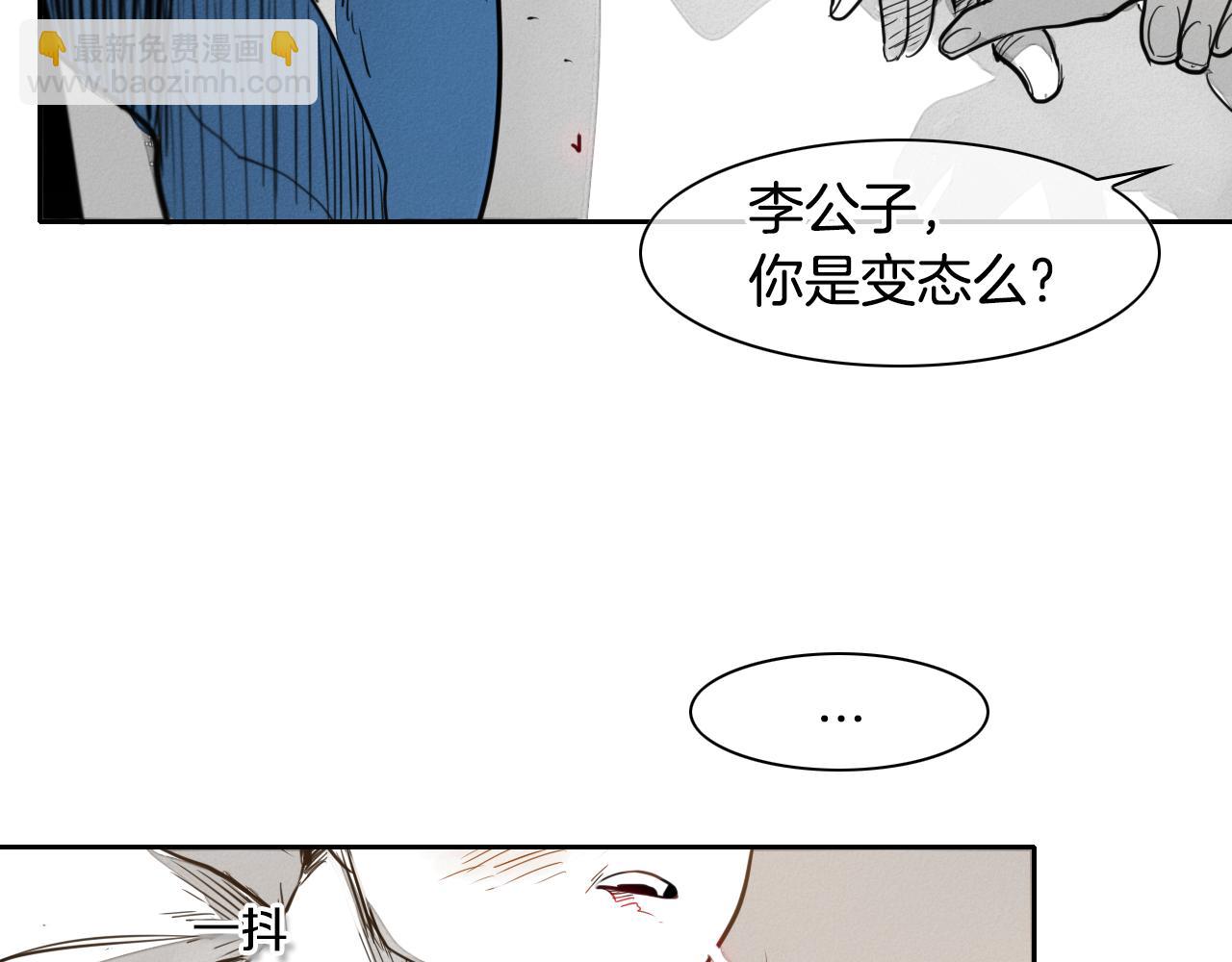 🍻泛泛之辈 第18话 金术技士 第32页