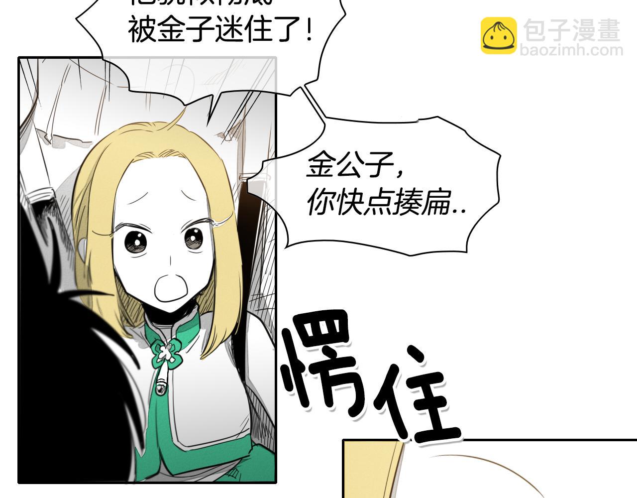🍻泛泛之辈 第18话 金术技士 第37页