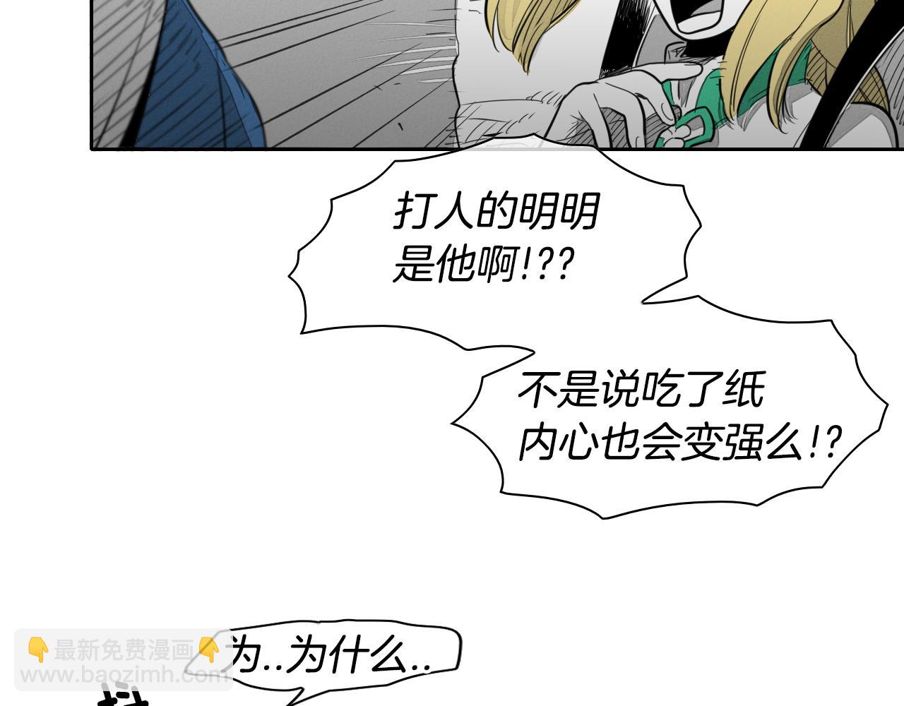 🍻泛泛之辈 第18话 金术技士 第43页