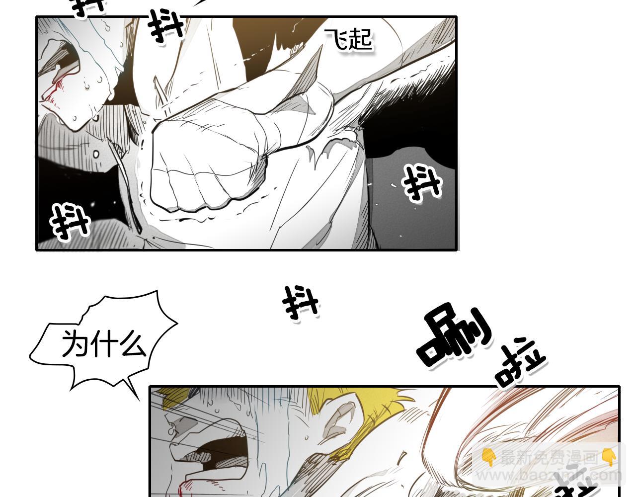 🍻泛泛之辈 第18话 金术技士 第44页