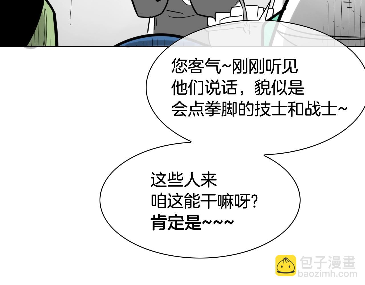 🍻泛泛之辈 第171话 落泪的战士 第44页