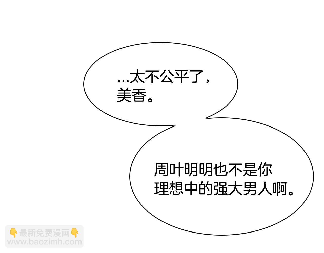 🍻泛泛之辈 第175话 小毛你快闭嘴吧 第24页