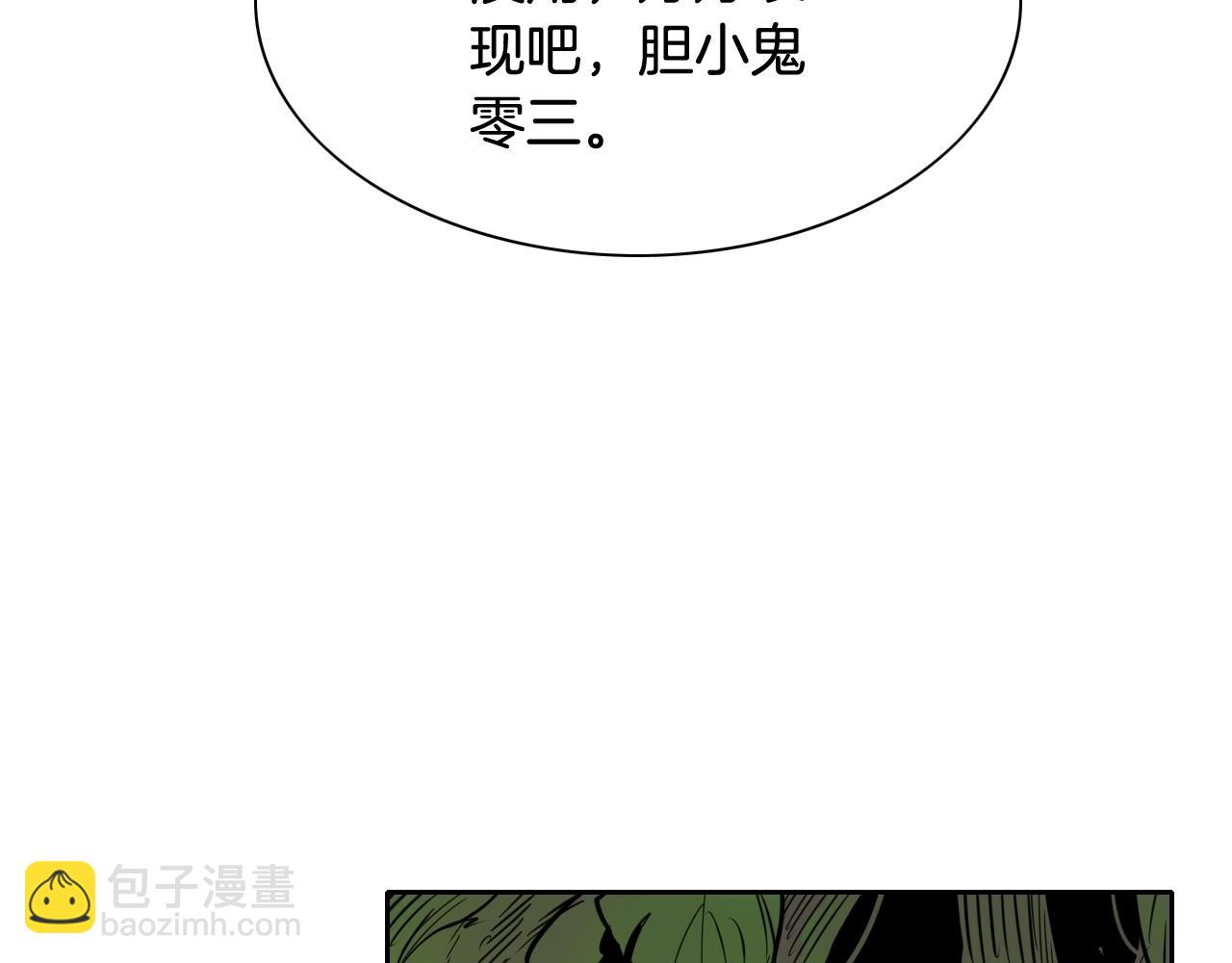 🍻泛泛之辈 第177话 不死的领域 第15页