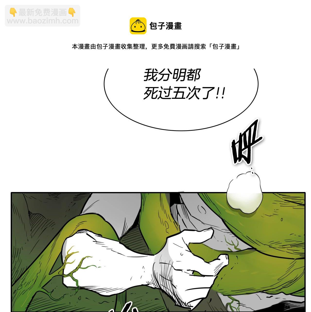 🍻泛泛之辈 第177话 不死的领域 第21页