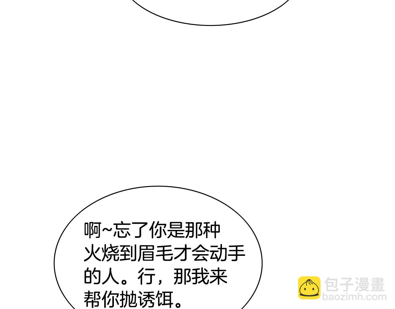 🍻泛泛之辈 第177话 不死的领域 第8页