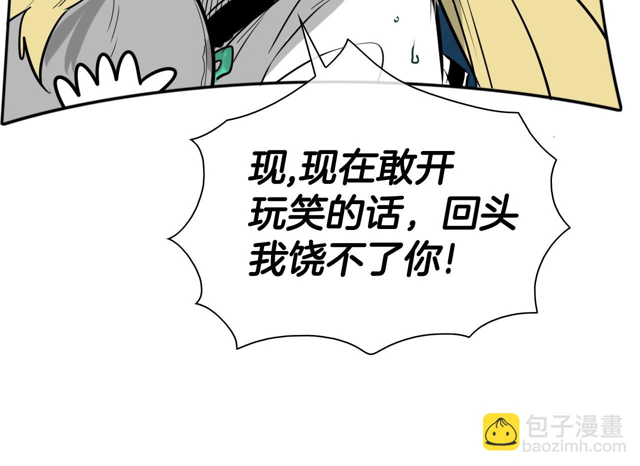 🍻泛泛之辈 第179话 不会吧？ 第12页