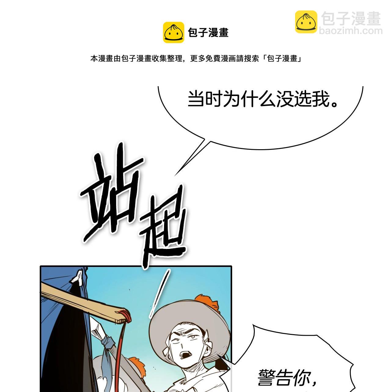 🍻泛泛之辈 第179话 不会吧？ 第21页