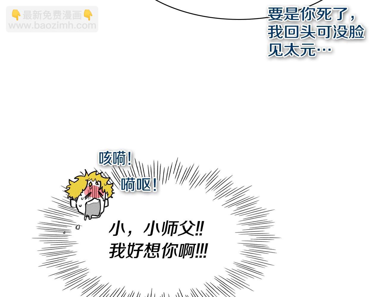 🍻泛泛之辈 第181话 大威天龙！ 第16页