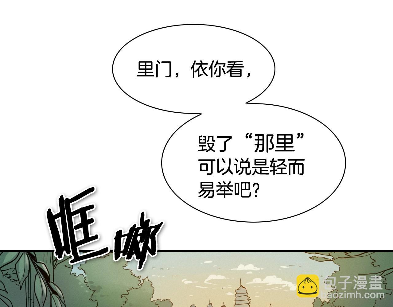 🍻泛泛之辈 第181话 大威天龙！ 第2页