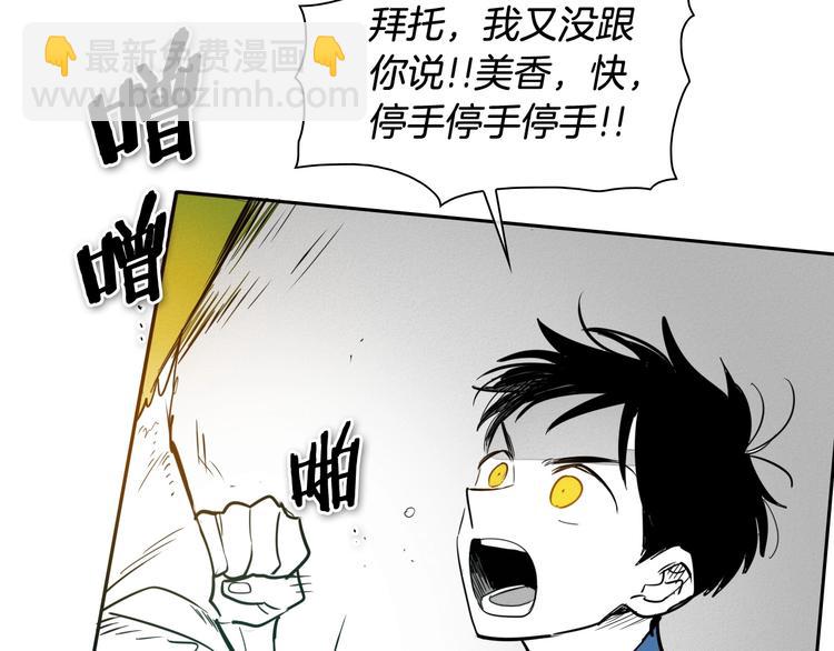🍻泛泛之辈 第189话 妈呀！！！！！ 第37页