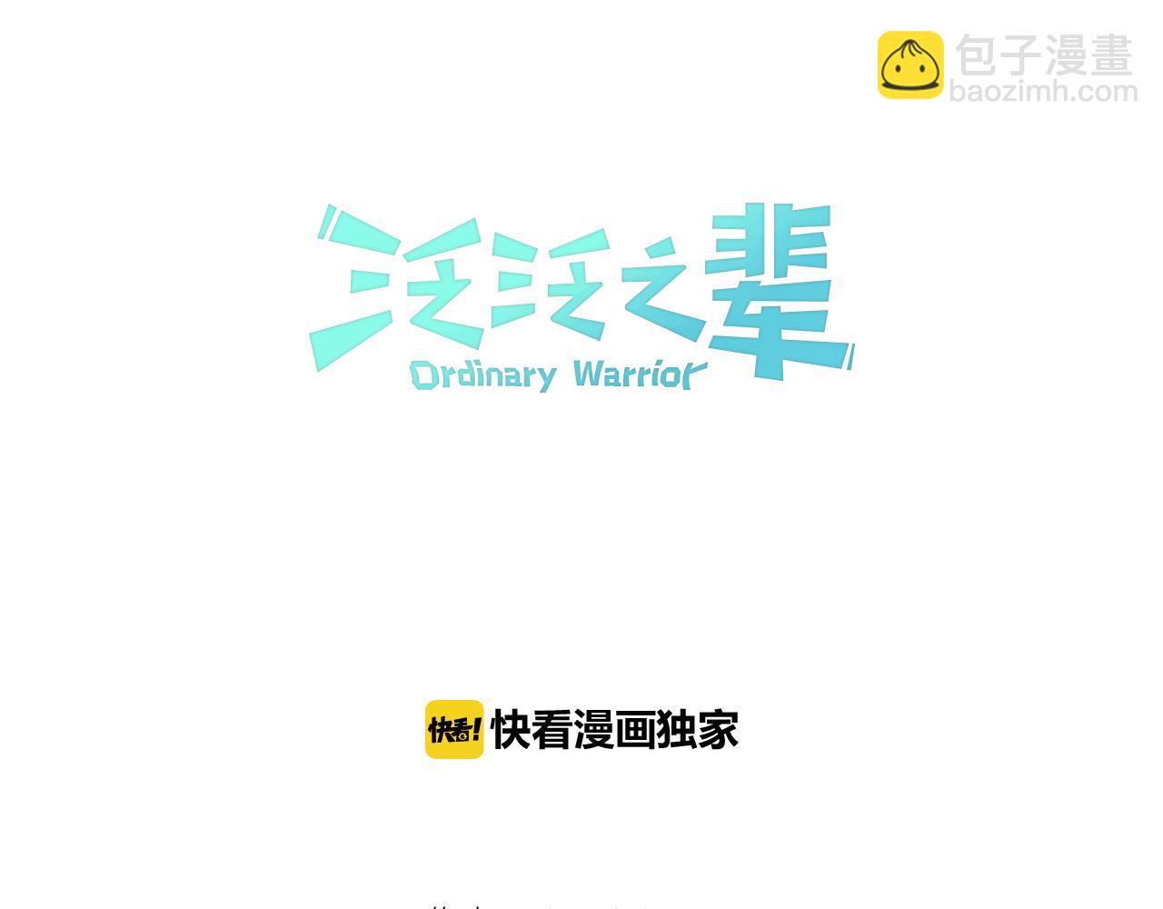 🍻泛泛之辈 第20话 红发妖精 第19页