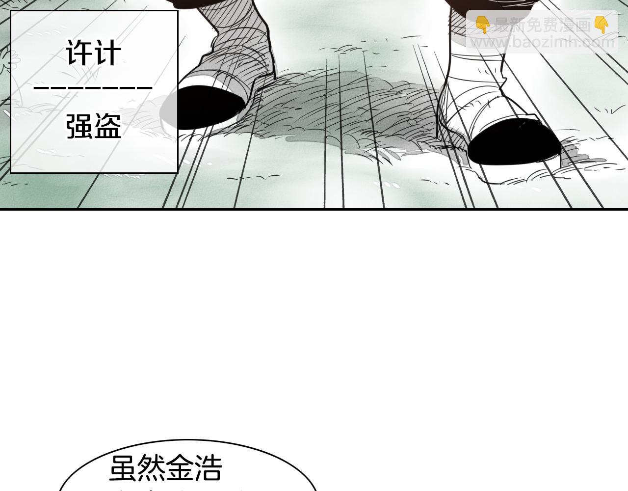 🍻泛泛之辈 第20话 红发妖精 第28页