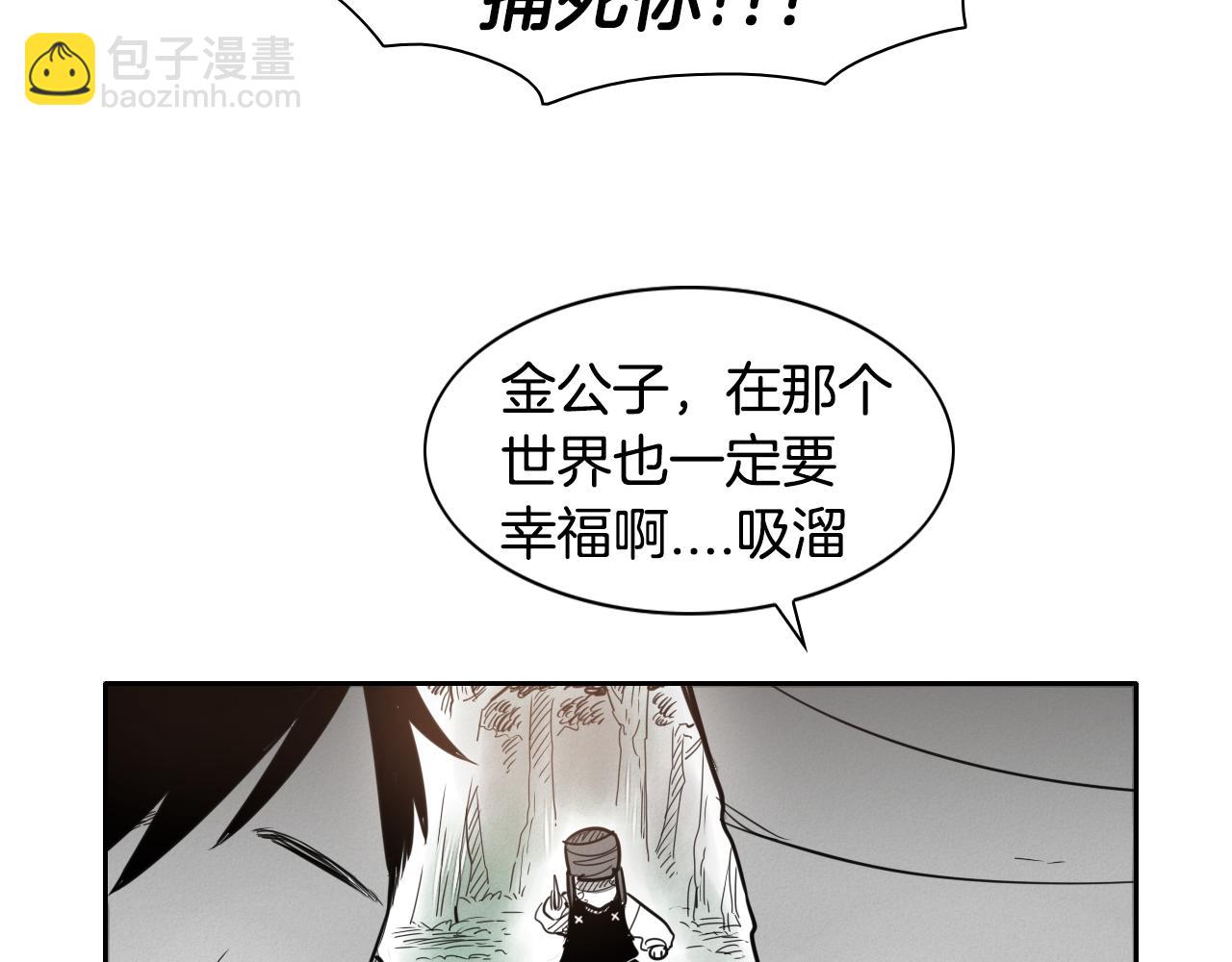 🍻泛泛之辈 第20话 红发妖精 第32页