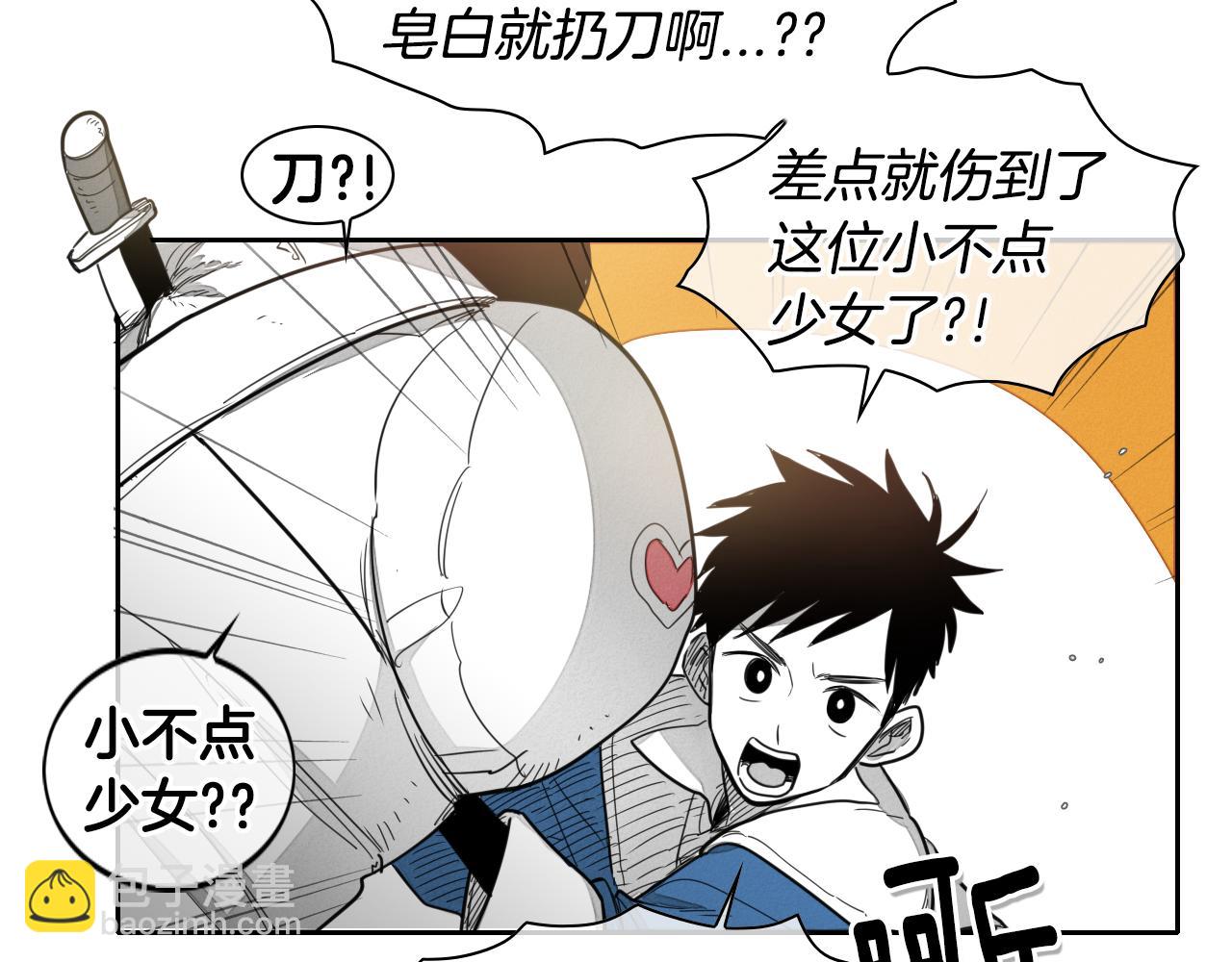 🍻泛泛之辈 第20话 红发妖精 第45页