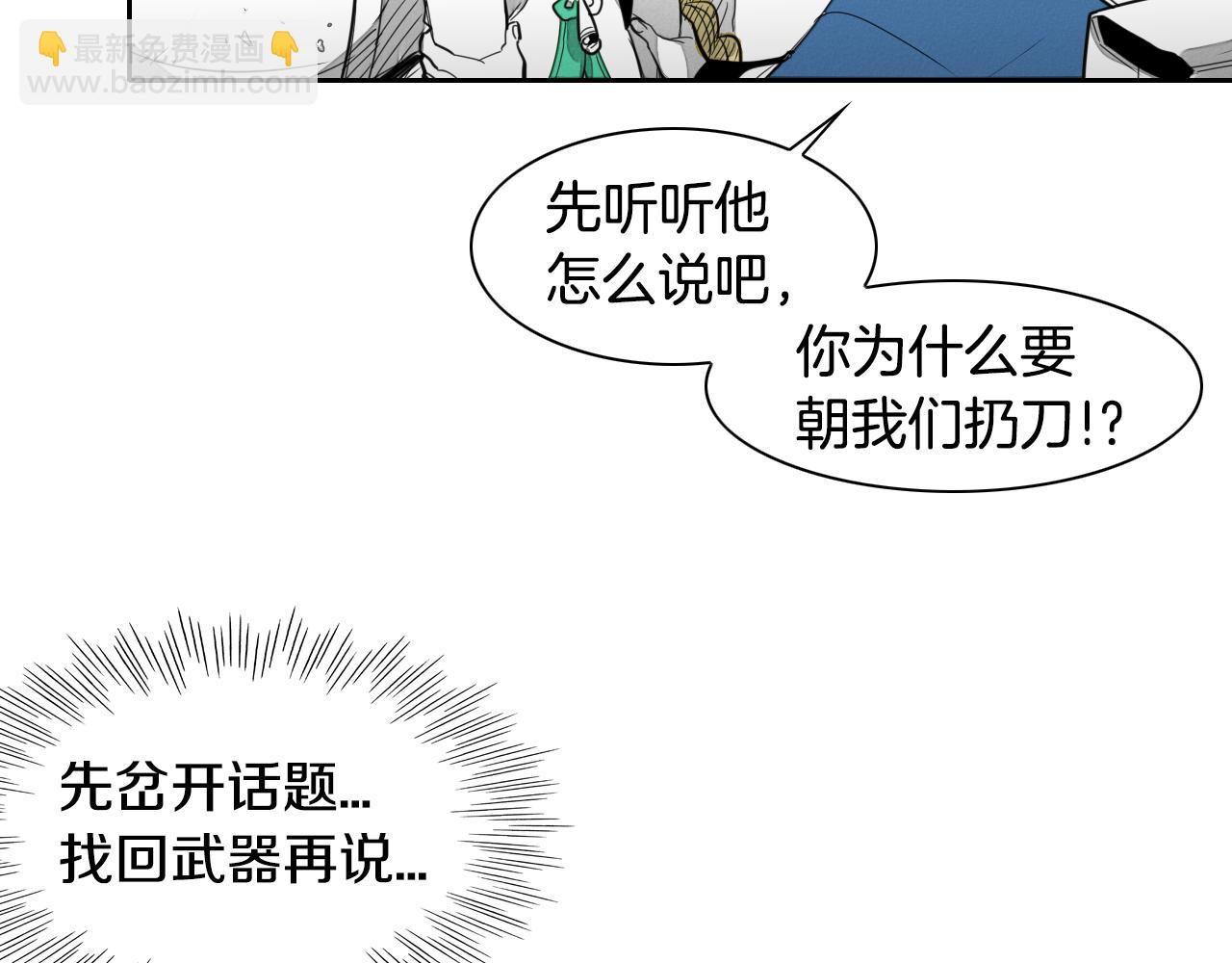 🍻泛泛之辈 第20话 红发妖精 第50页
