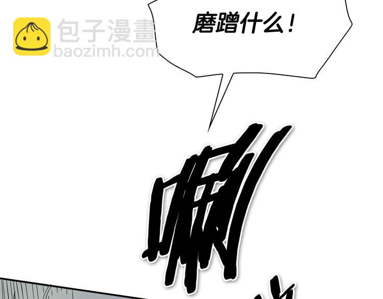 🍻泛泛之辈 第193话 开战！ 第3页