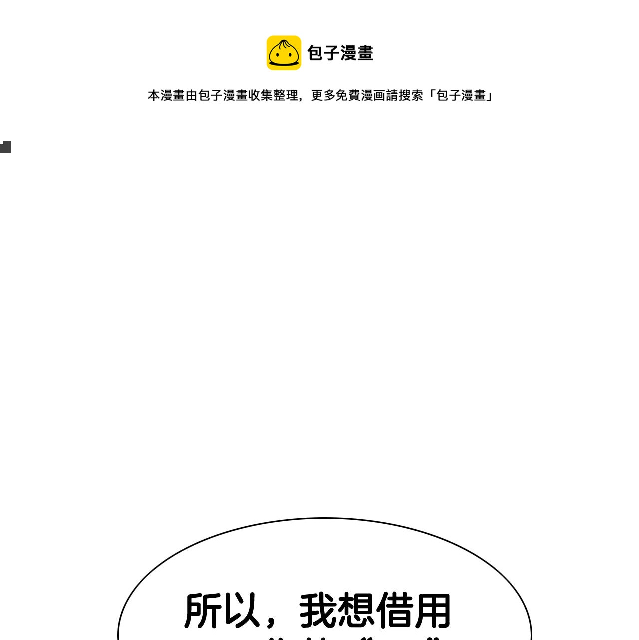 🍻泛泛之辈 第201话 杀死太元 第1页
