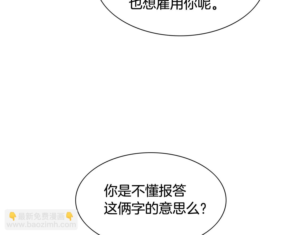 🍻泛泛之辈 第201话 杀死太元 第10页