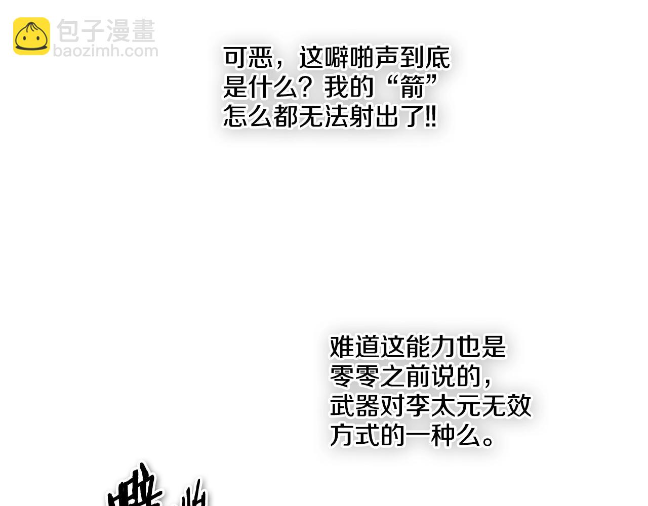 🍻泛泛之辈 第201话 杀死太元 第15页