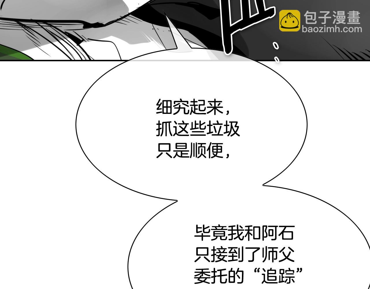 🍻泛泛之辈 第201话 杀死太元 第17页