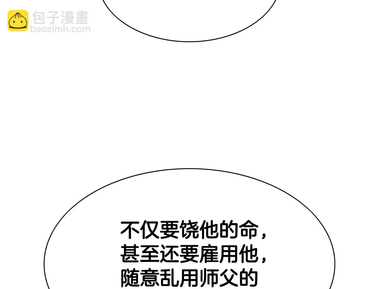🍻泛泛之辈 第201话 杀死太元 第27页