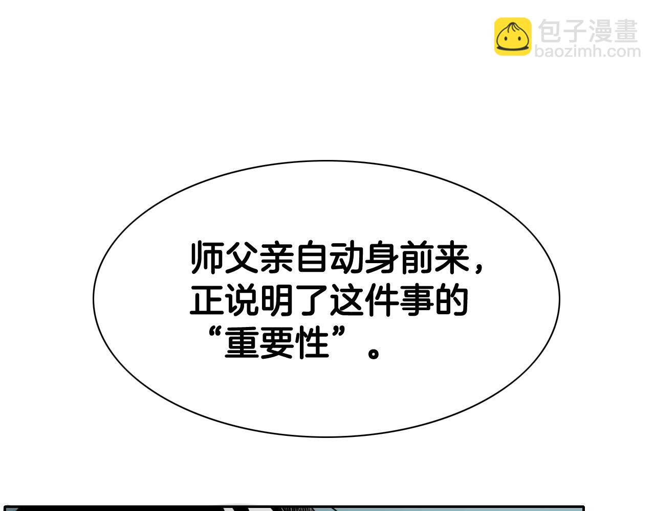 🍻泛泛之辈 第201话 杀死太元 第31页