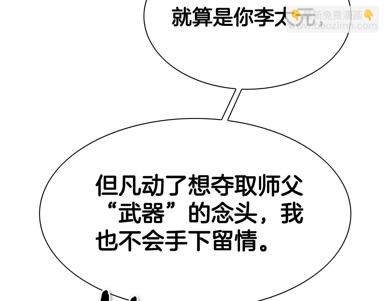 🍻泛泛之辈 第201话 杀死太元 第33页