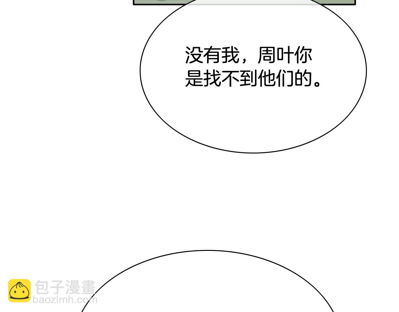 🍻泛泛之辈 第201话 杀死太元 第44页