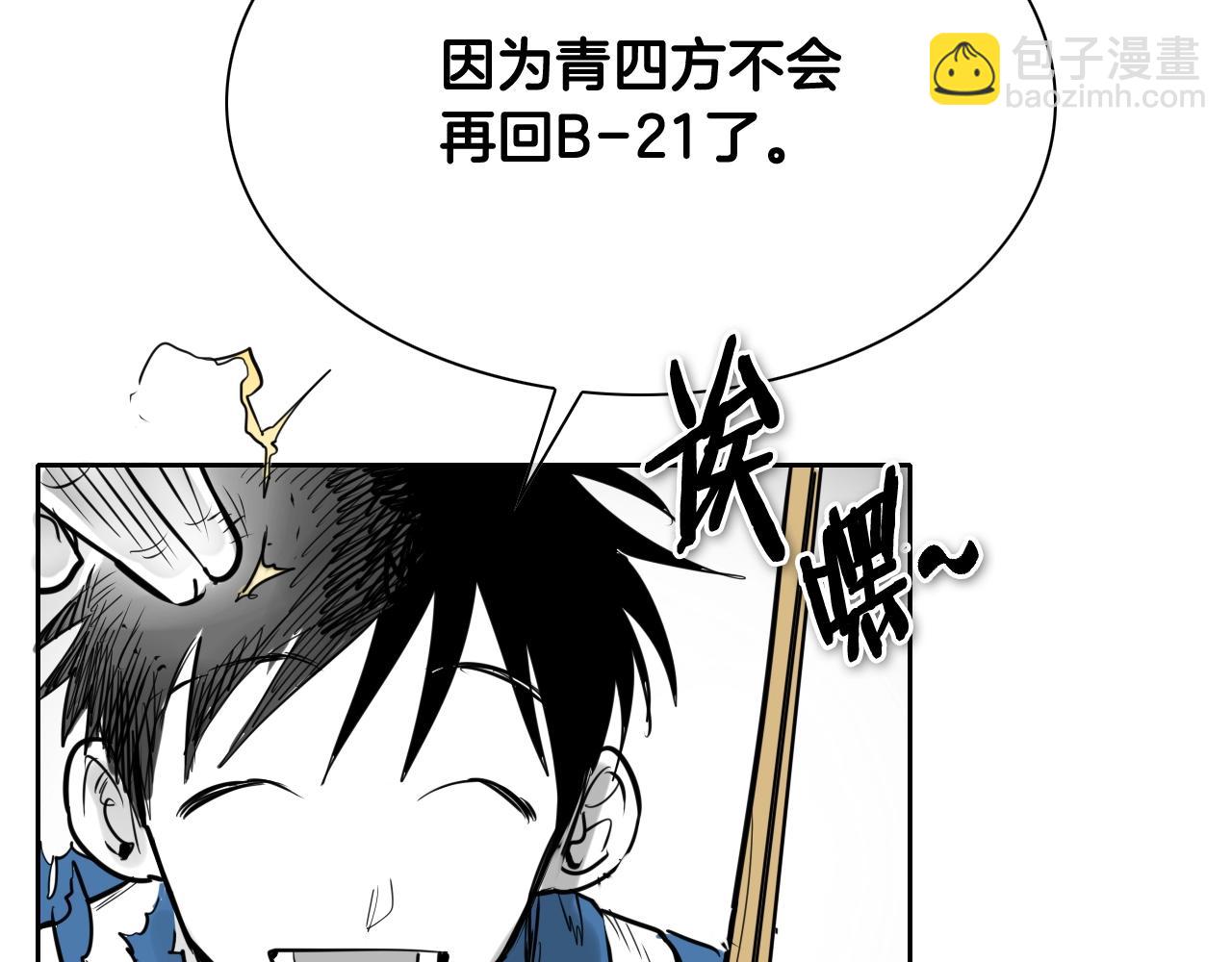 🍻泛泛之辈 第201话 杀死太元 第45页