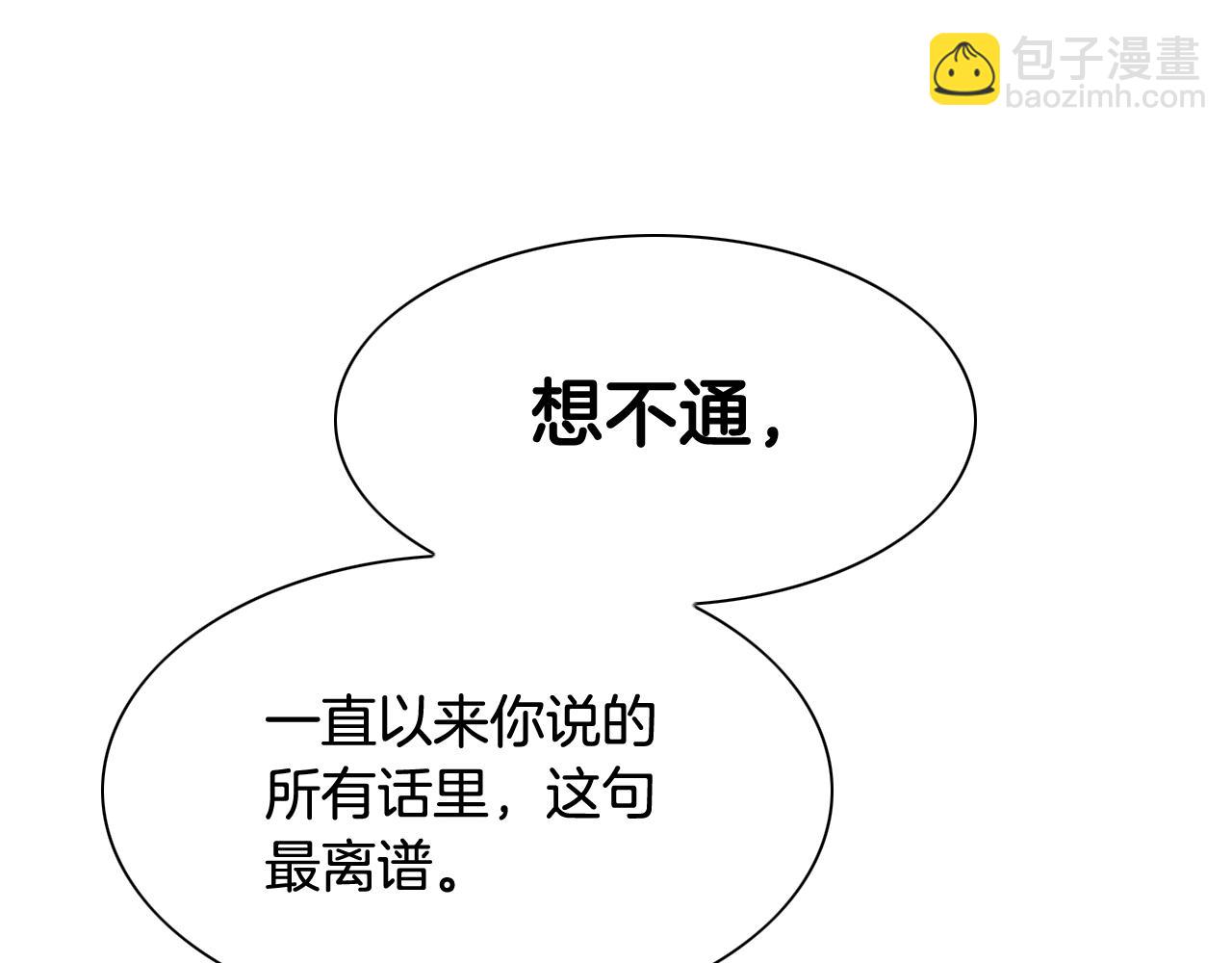 🍻泛泛之辈 第201话 杀死太元 第5页