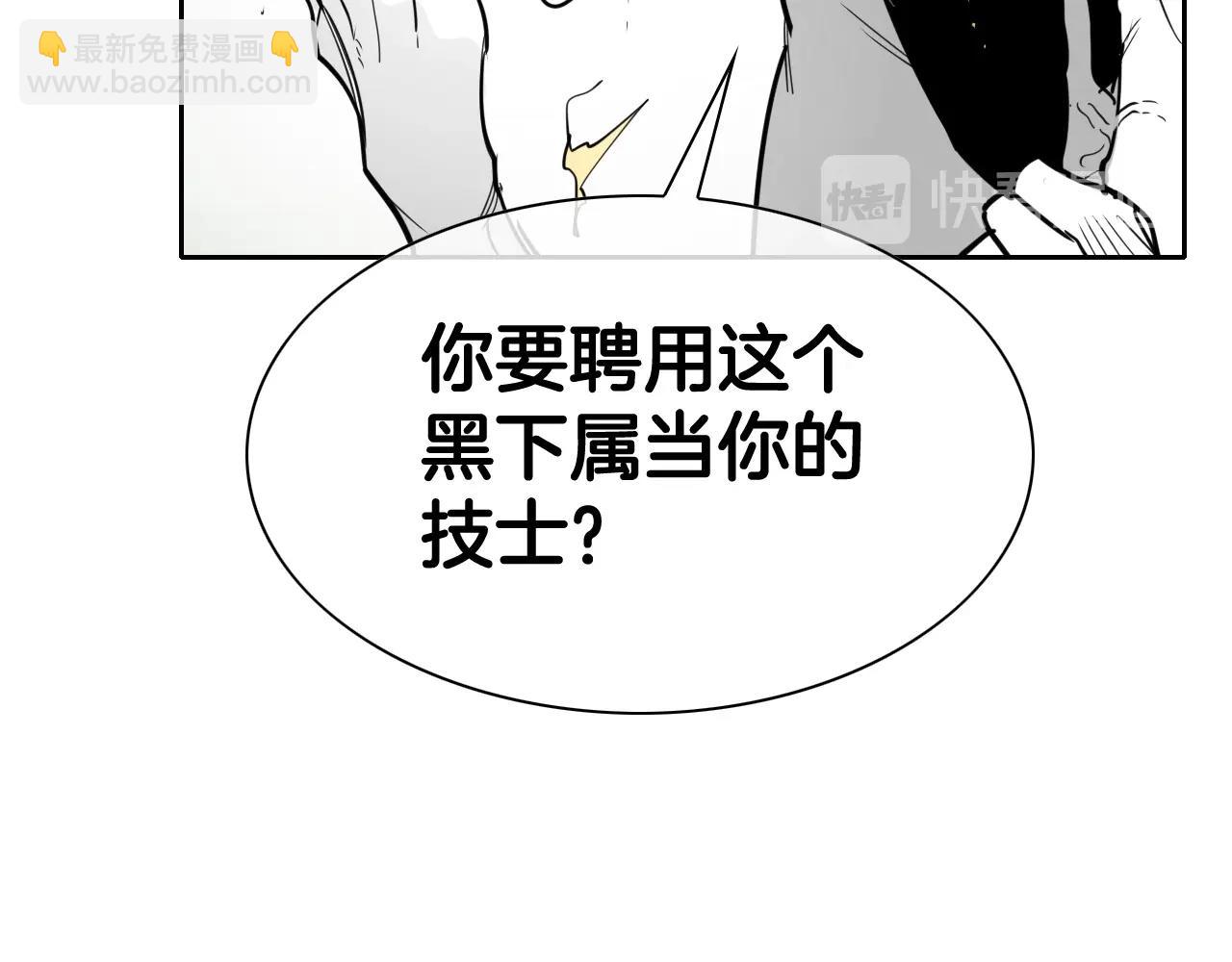 🍻泛泛之辈 第201话 杀死太元 第7页